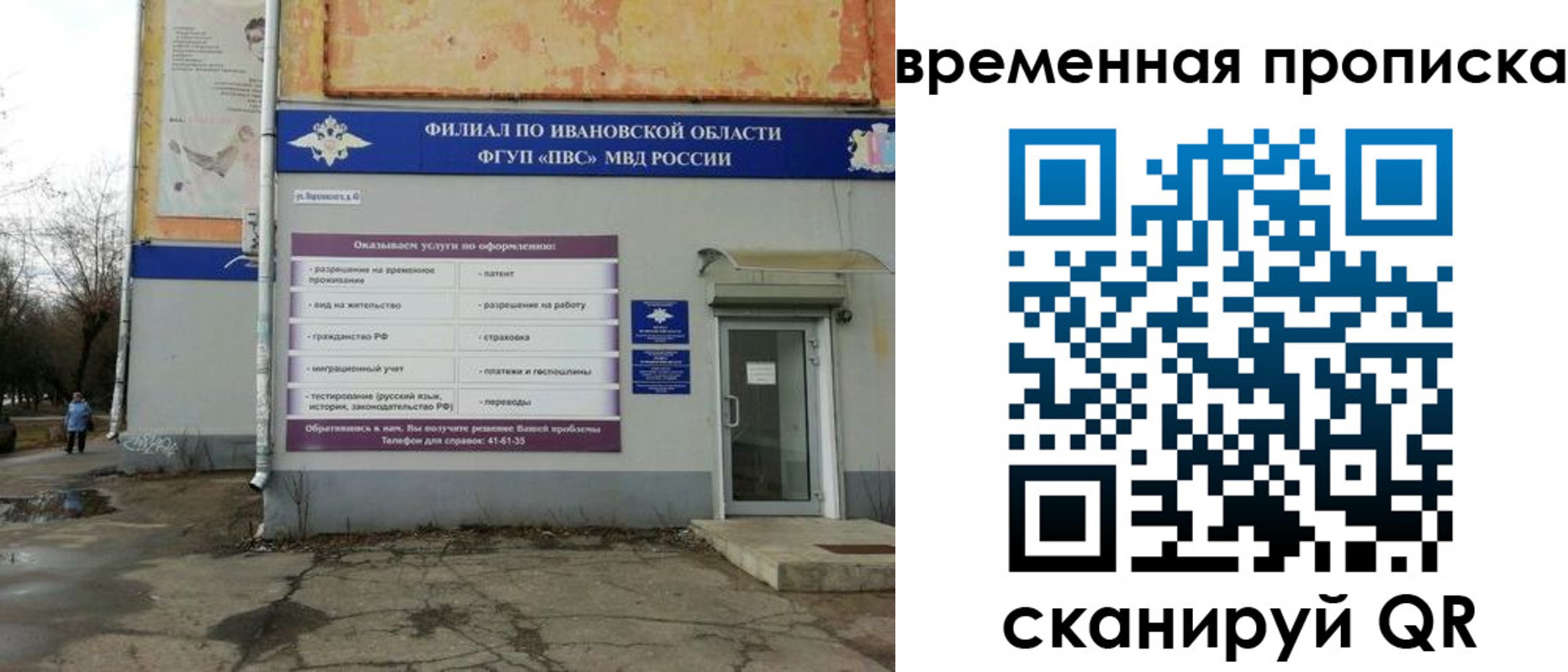 временная регистрация для всех в Звенигово